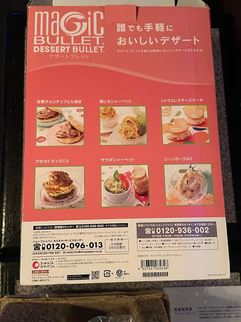 MAGIC BULLET DESSERT BULLET ホワイト