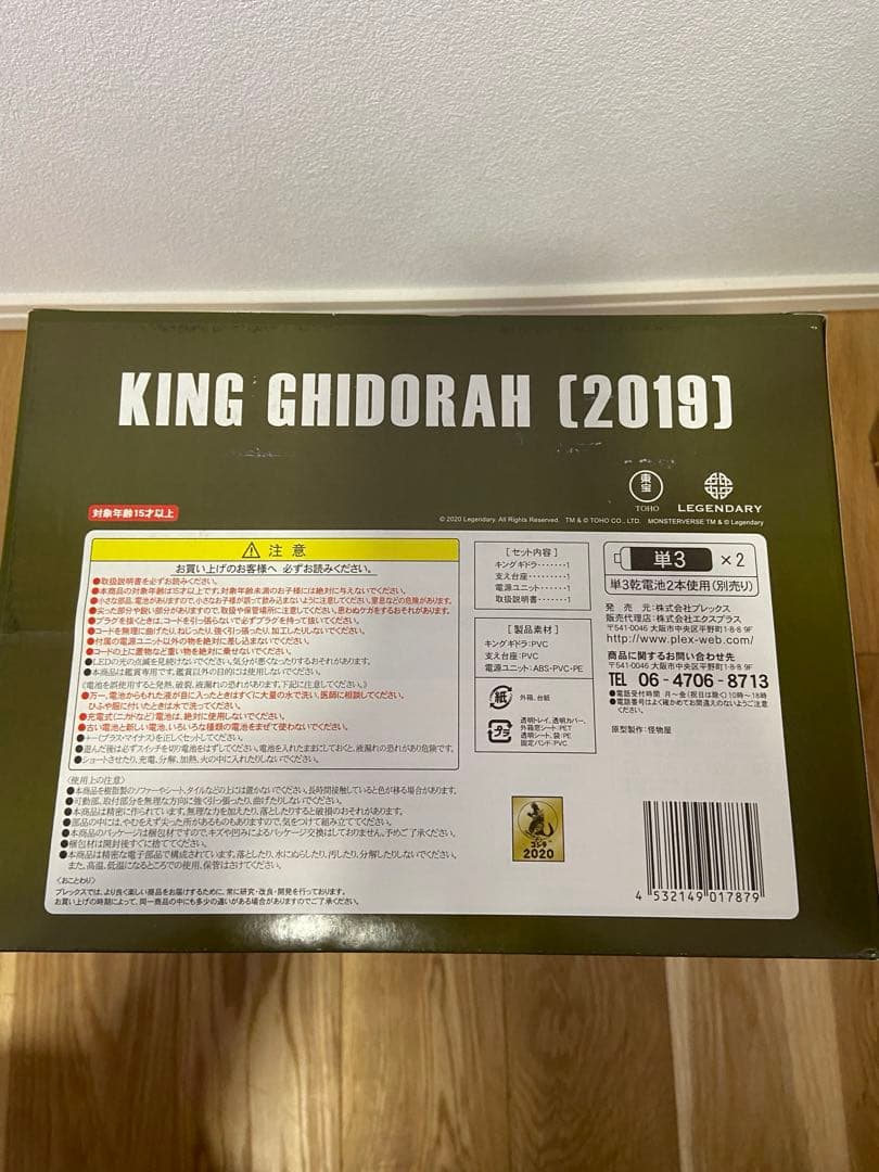 エクスプラス デフォリアル キングギドラ2019 少年リック限定版