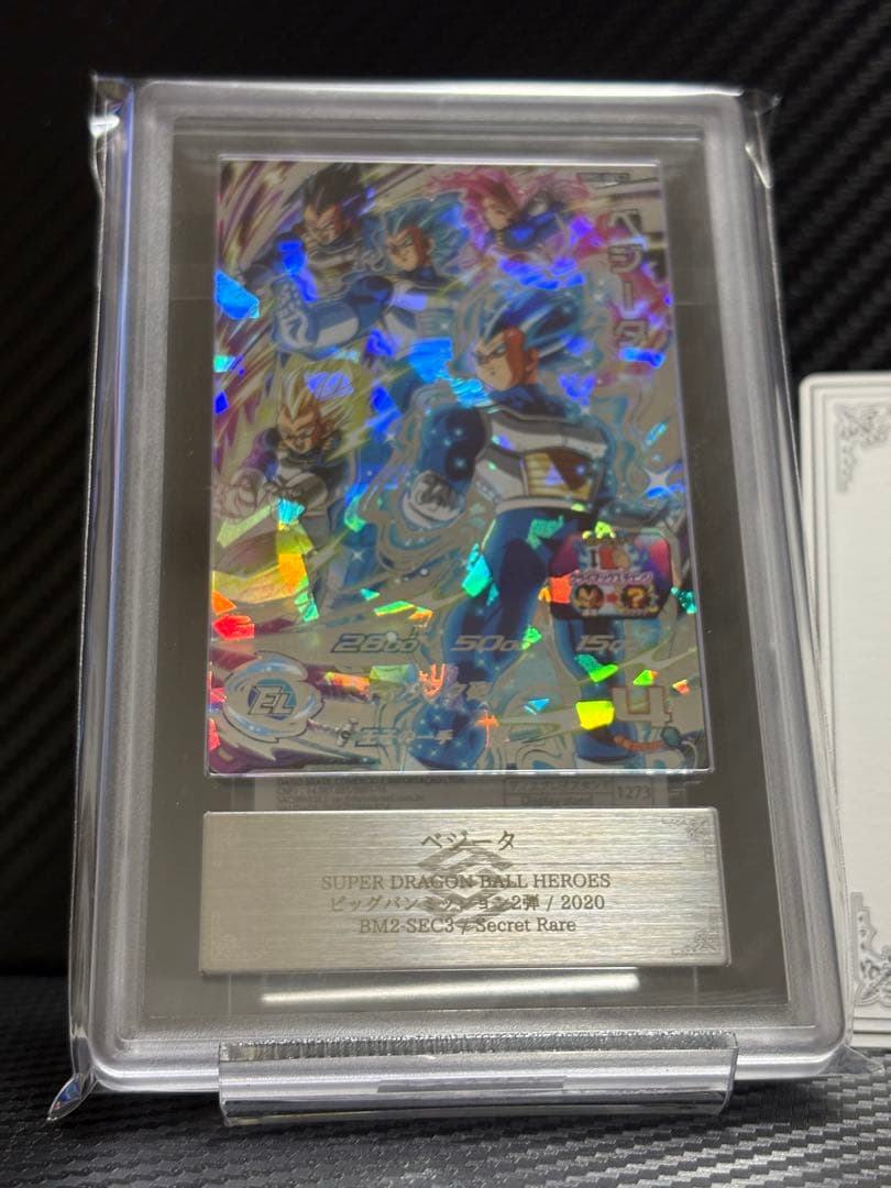 ARS10 スーパードラゴンボールヒーローズ BM2-SEC3 ベジータ