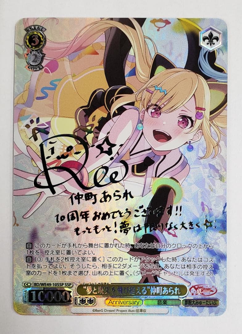 ヴァイスシュヴァルツ “夢と現実を飛び越える”仲町あられ SSP WS