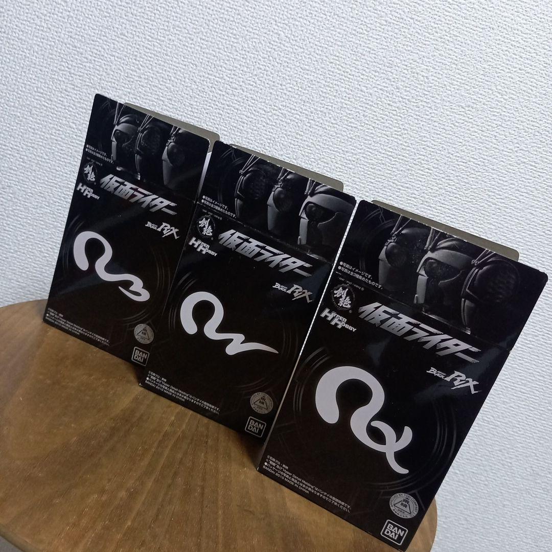 創絶 仮面ライダーRX 3種 ハイパーホビー限定 名乗りVer バイオ 箱有り