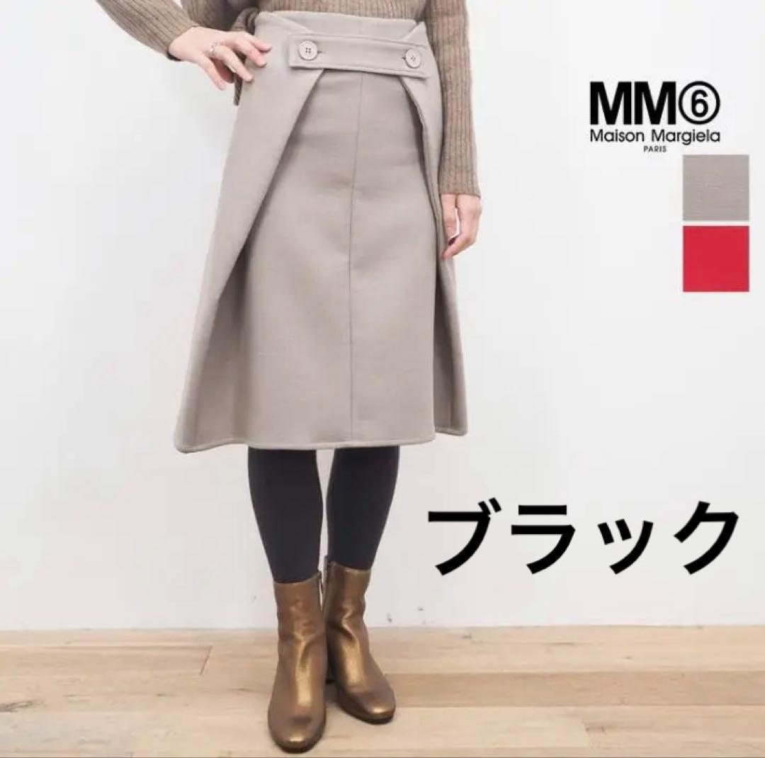 MM6 エムエムシックス メゾンマルジェラ Aラインウールスカート ブラック