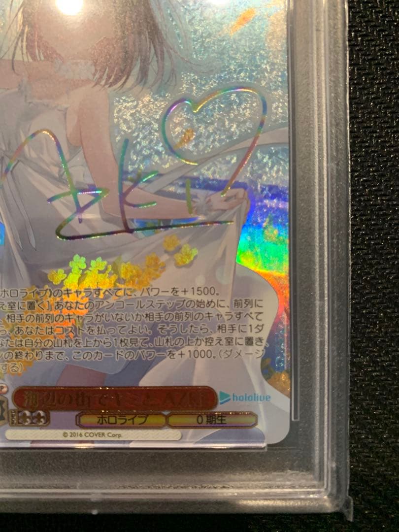 ヴァイスシュバルツ　PSA10 ホロライブ　海辺の街でキミと　AZKi サイン