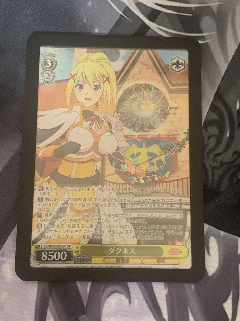 【超希少】 虹レア ダクネス SP
