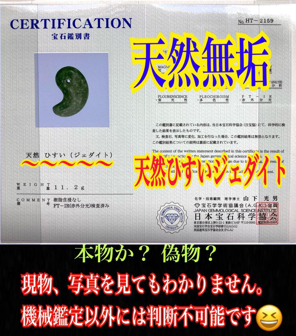 ✳ premiumシリーズ天然翡翠 雪輪文様*再結晶線入り　限定品　一流の勾玉を