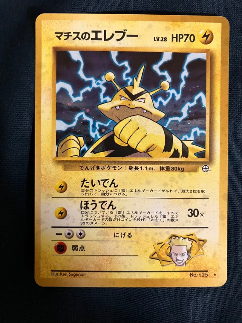 マチスのエレブーLV.28 ★ ジム拡張第1弾 リーダーズスタジアム