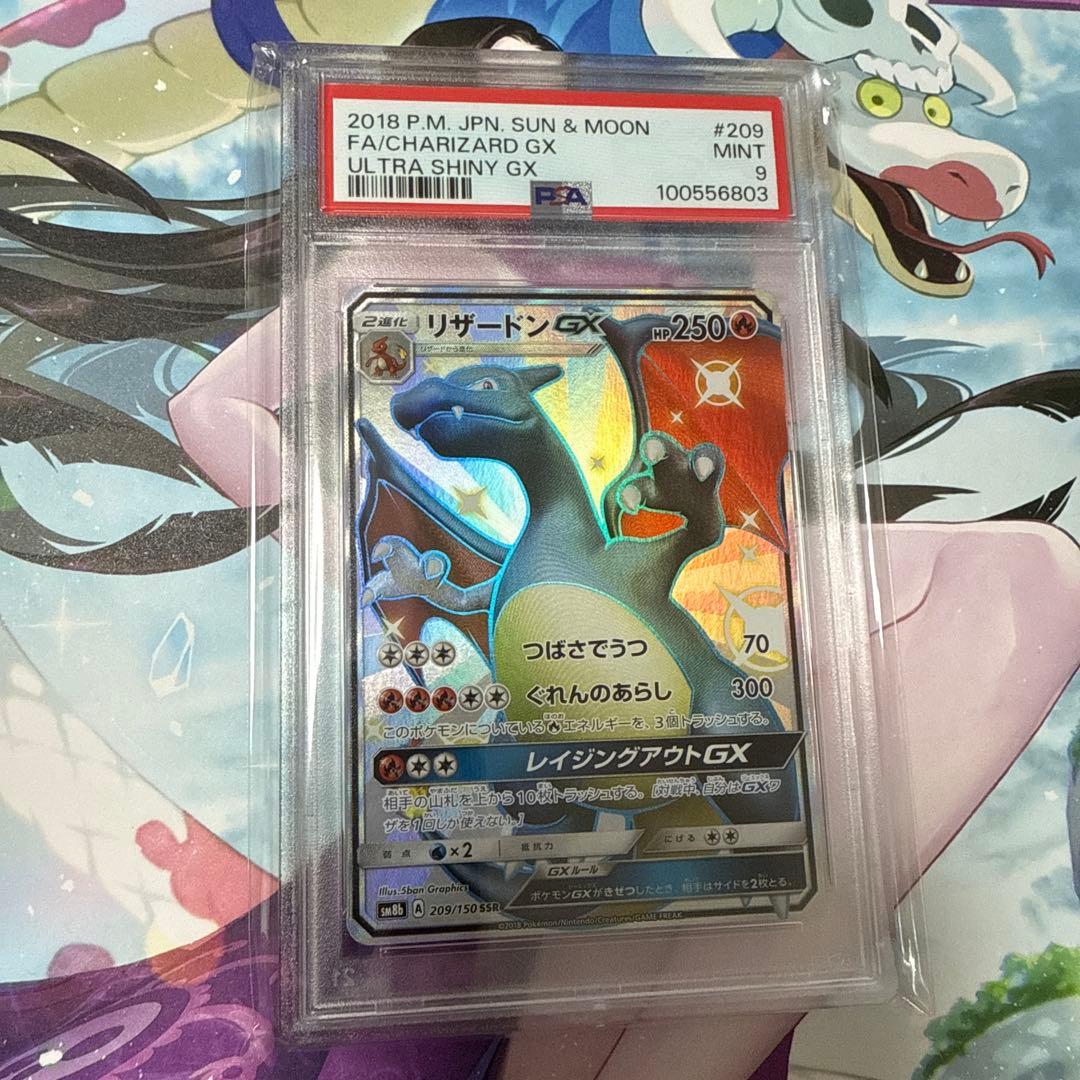 PSA9 リザードンGX SSR ポケモンカード