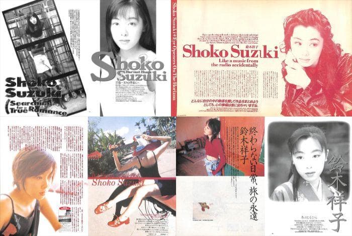 鈴木祥子 雑誌 切り抜き 113P ★貴重記事多数！ページ欠けなし