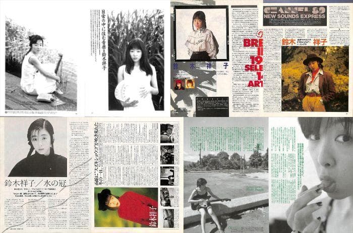 鈴木祥子 雑誌 切り抜き 113P ★貴重記事多数！ページ欠けなし