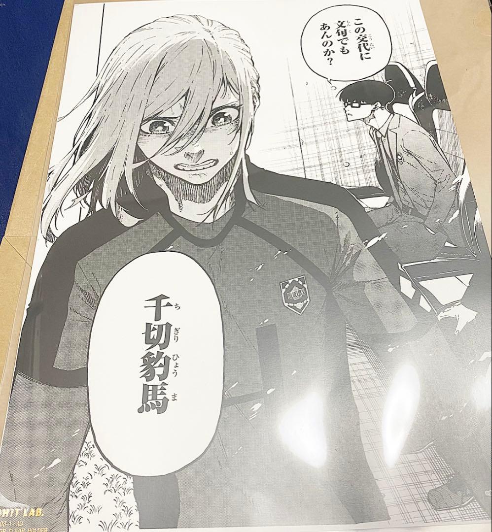 当選品✨️レア 世界に一点だけの原画 ブルーロック 千切豹馬 非売品