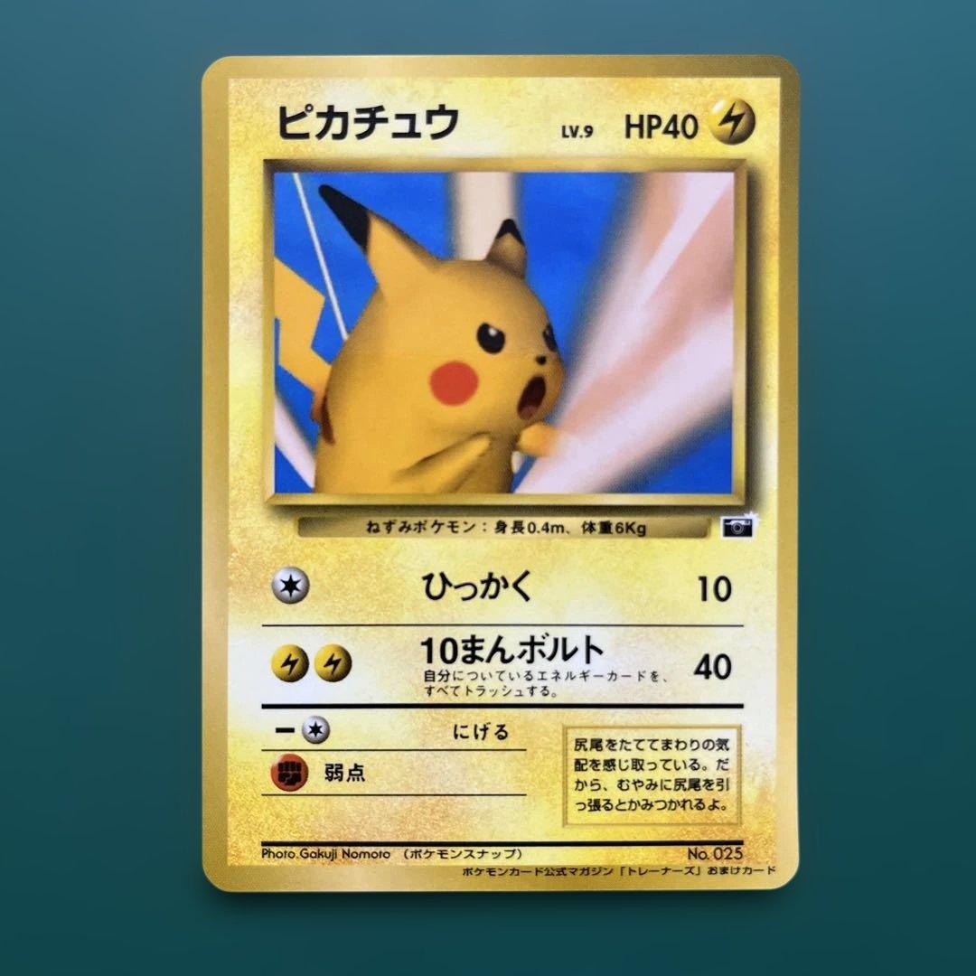 【希少】旧裏　ピカチュウ　ポケモンカードトレーナーズ　ポケモンスナップ