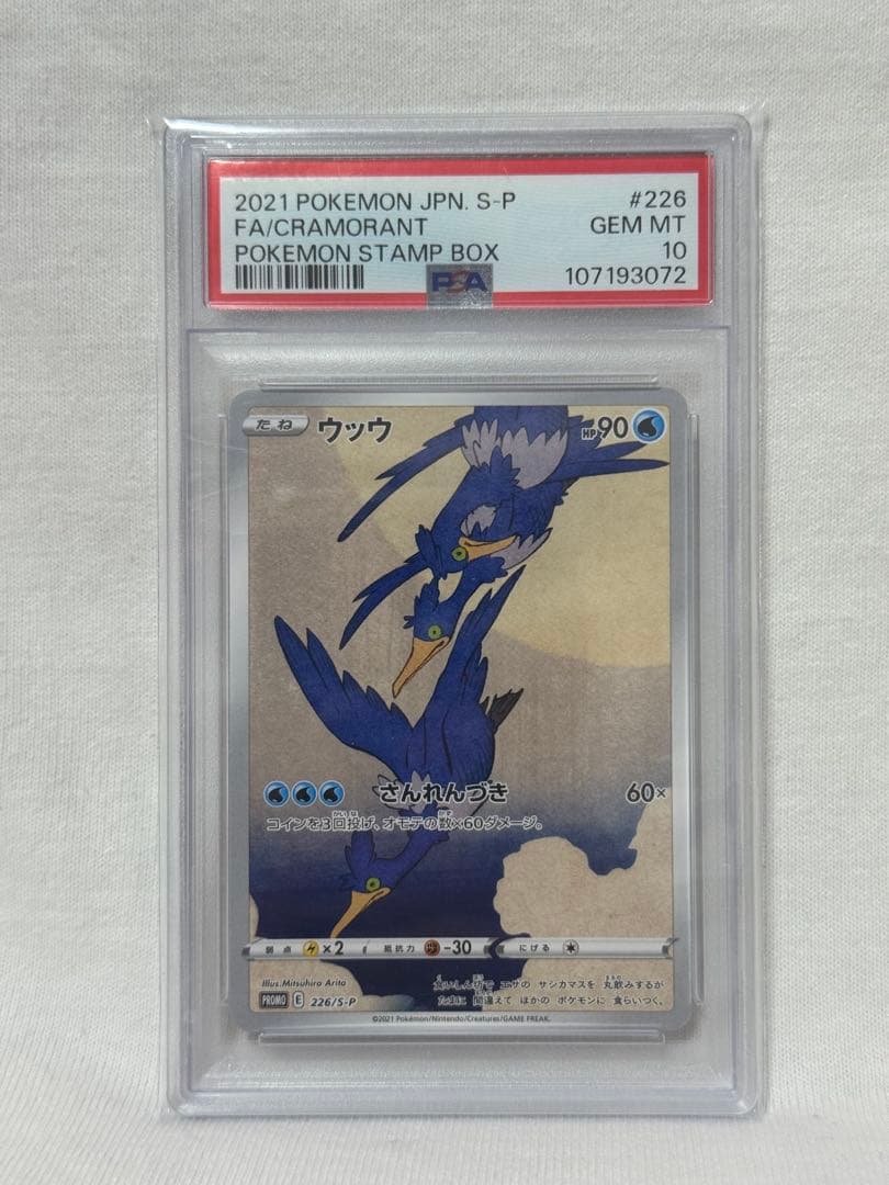 psa10 ウッウ：見返り美人・月に雁セット S-Pプロモ 226/S-P