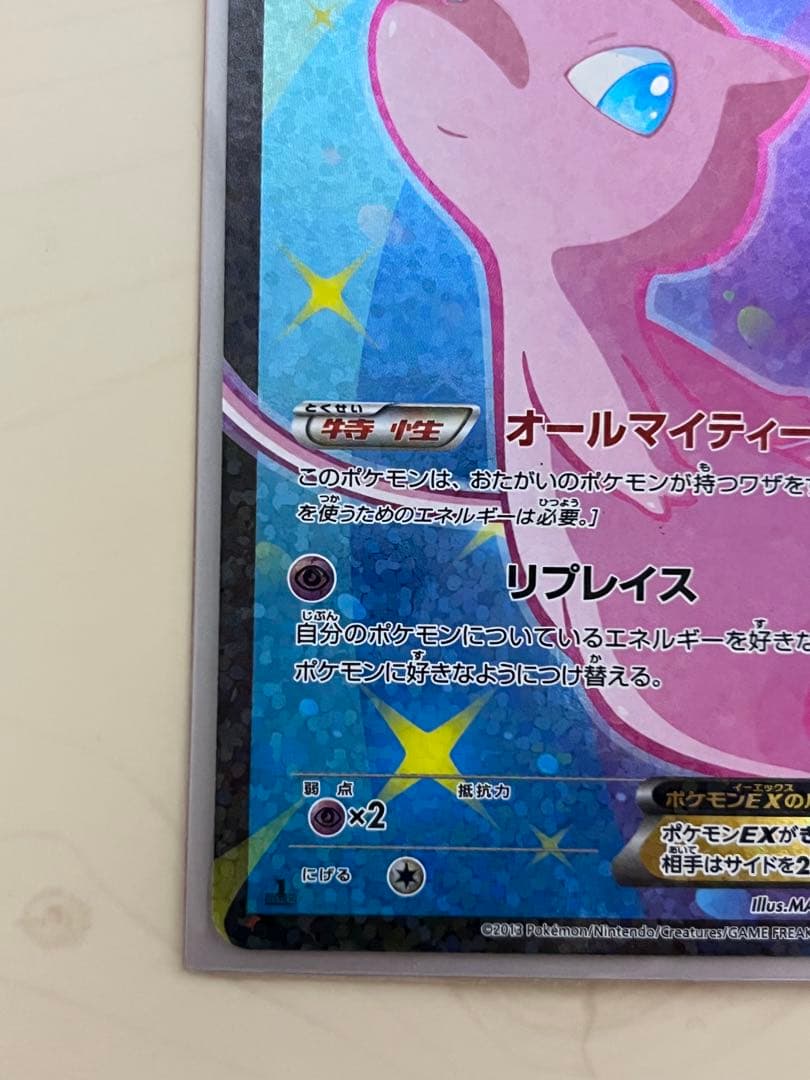 ミュウEX シャイニーコレクション、ポケモンカード