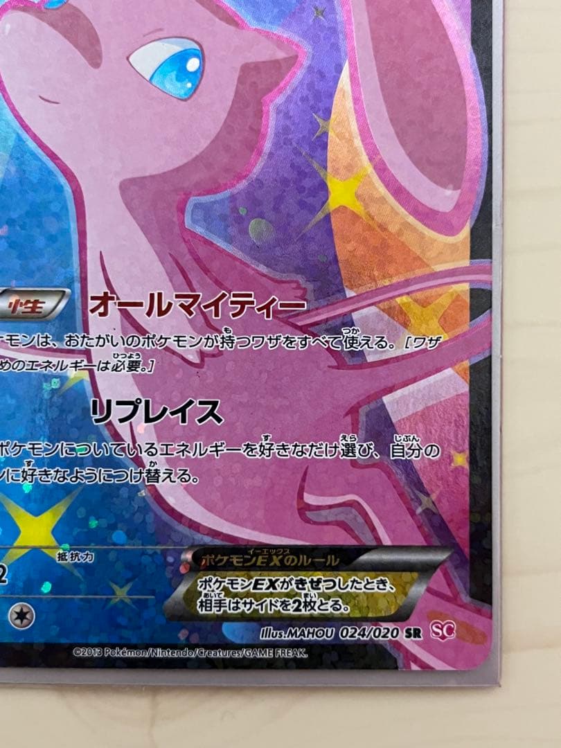 ミュウEX シャイニーコレクション、ポケモンカード