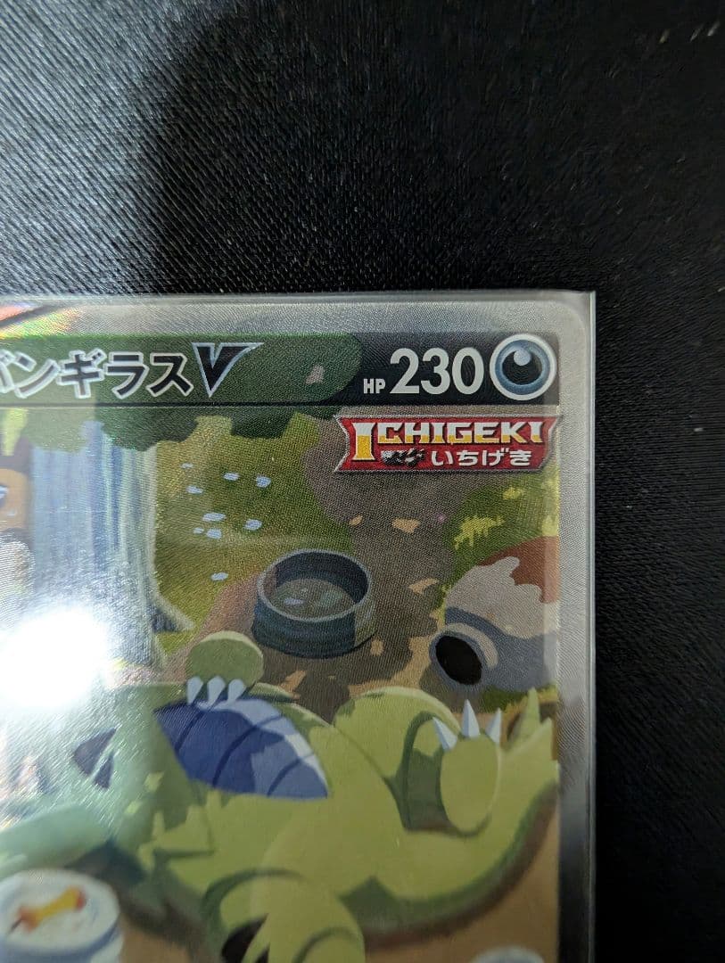 ポケカ バンギラスv sr
