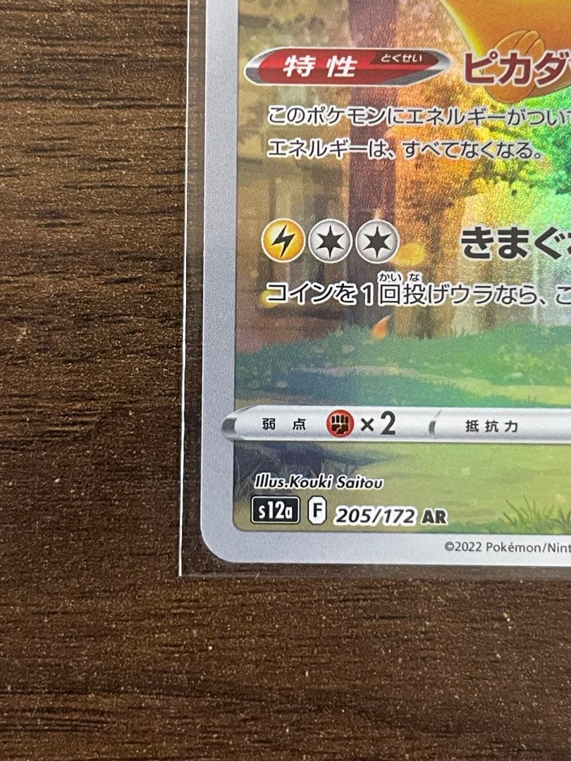 ポケモンカード VユニAR9枚セット