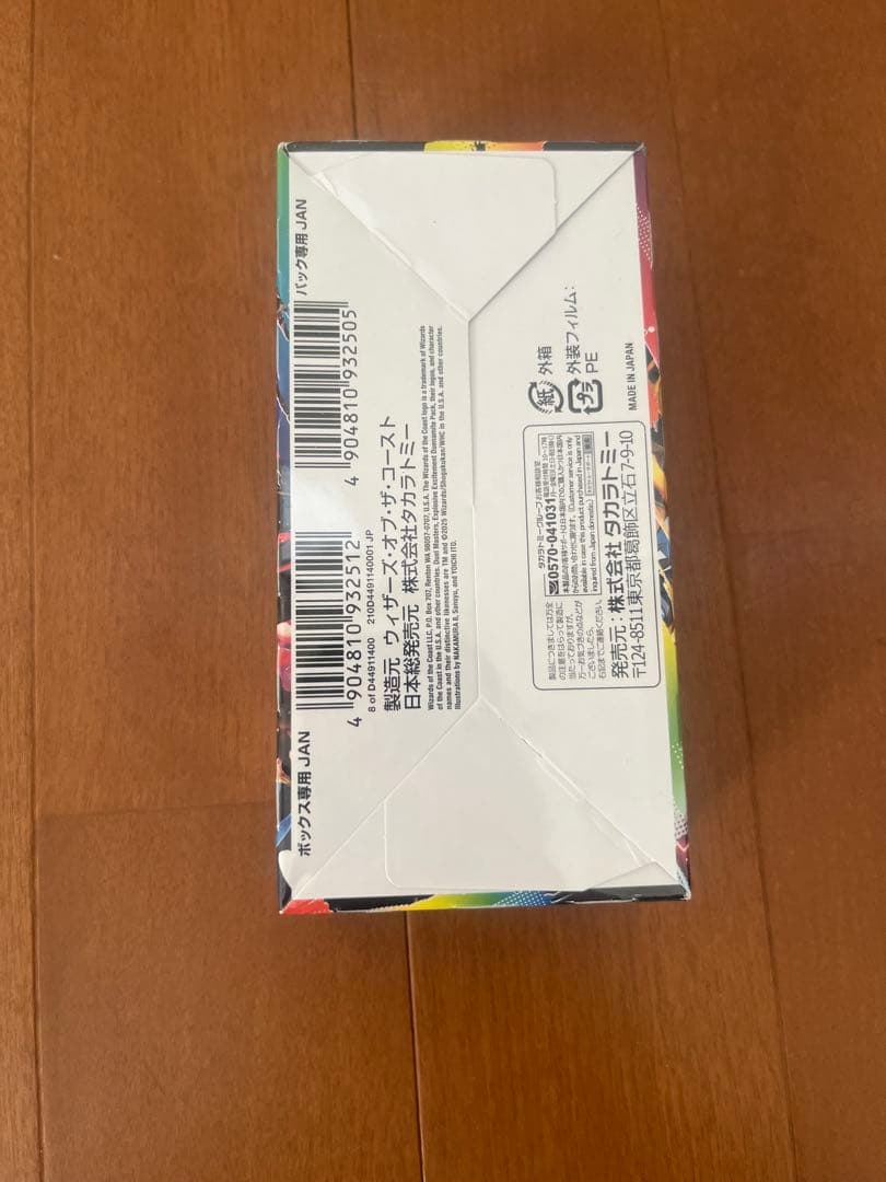 【新品未開封】デュエルマスターズ 刺激爆発 デュエナマイトパック