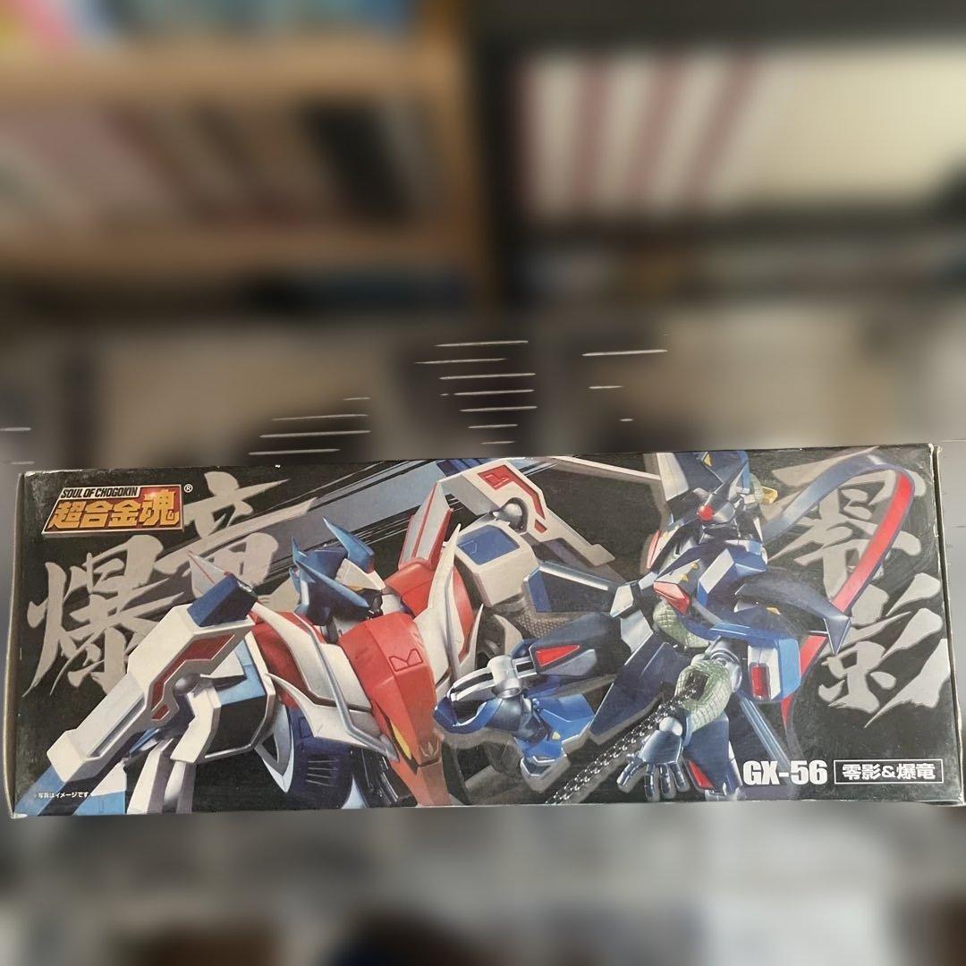 超合金魂　飛影&黒獅子、飛影&鳳雷鷹、零影&爆竜　3体セット　ブリスター未開封品