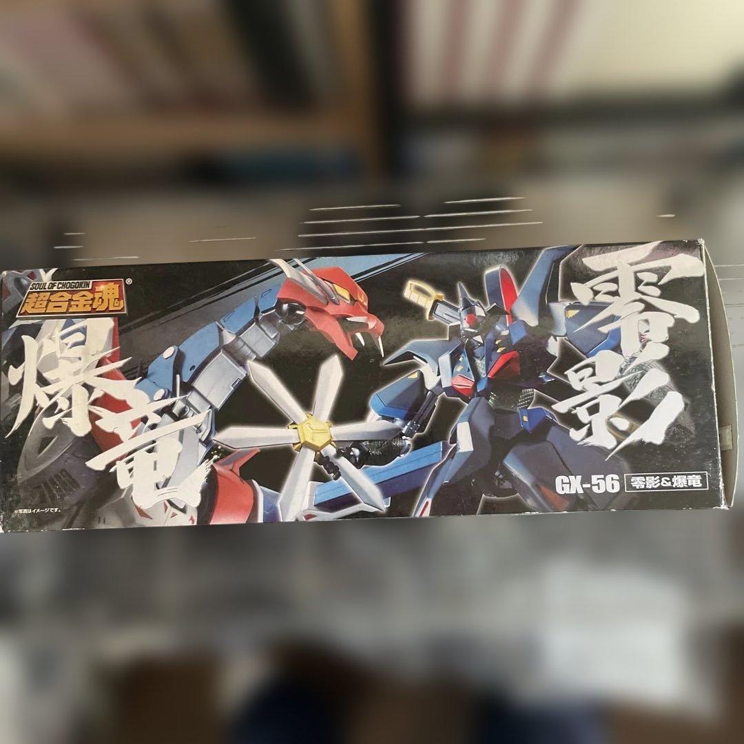 超合金魂　飛影&黒獅子、飛影&鳳雷鷹、零影&爆竜　3体セット　ブリスター未開封品