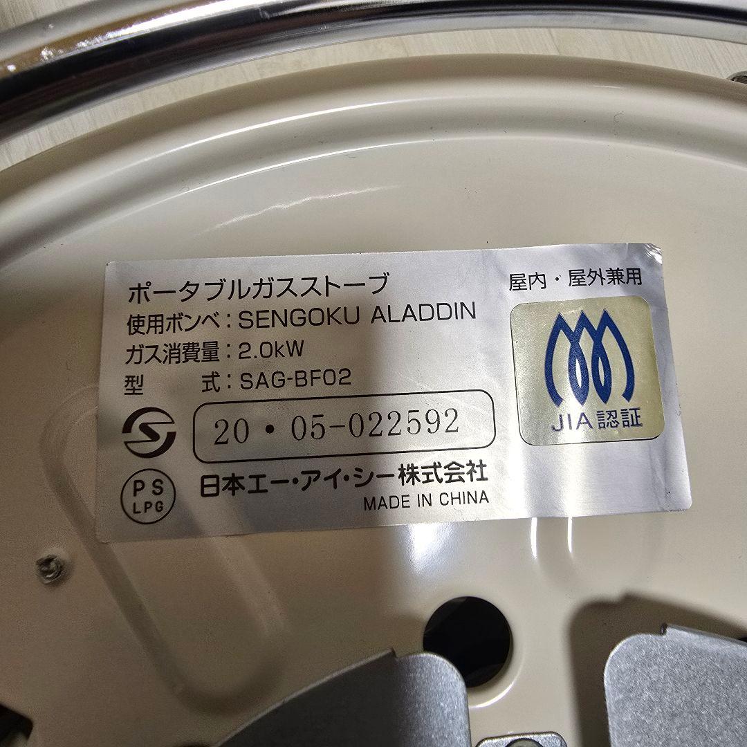 センゴクアラジン SAG-BF02 ポータブルガスストーブ 収納袋・風防付き