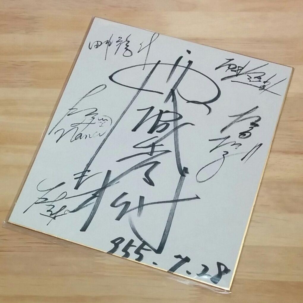 西城秀樹　色紙 (3)