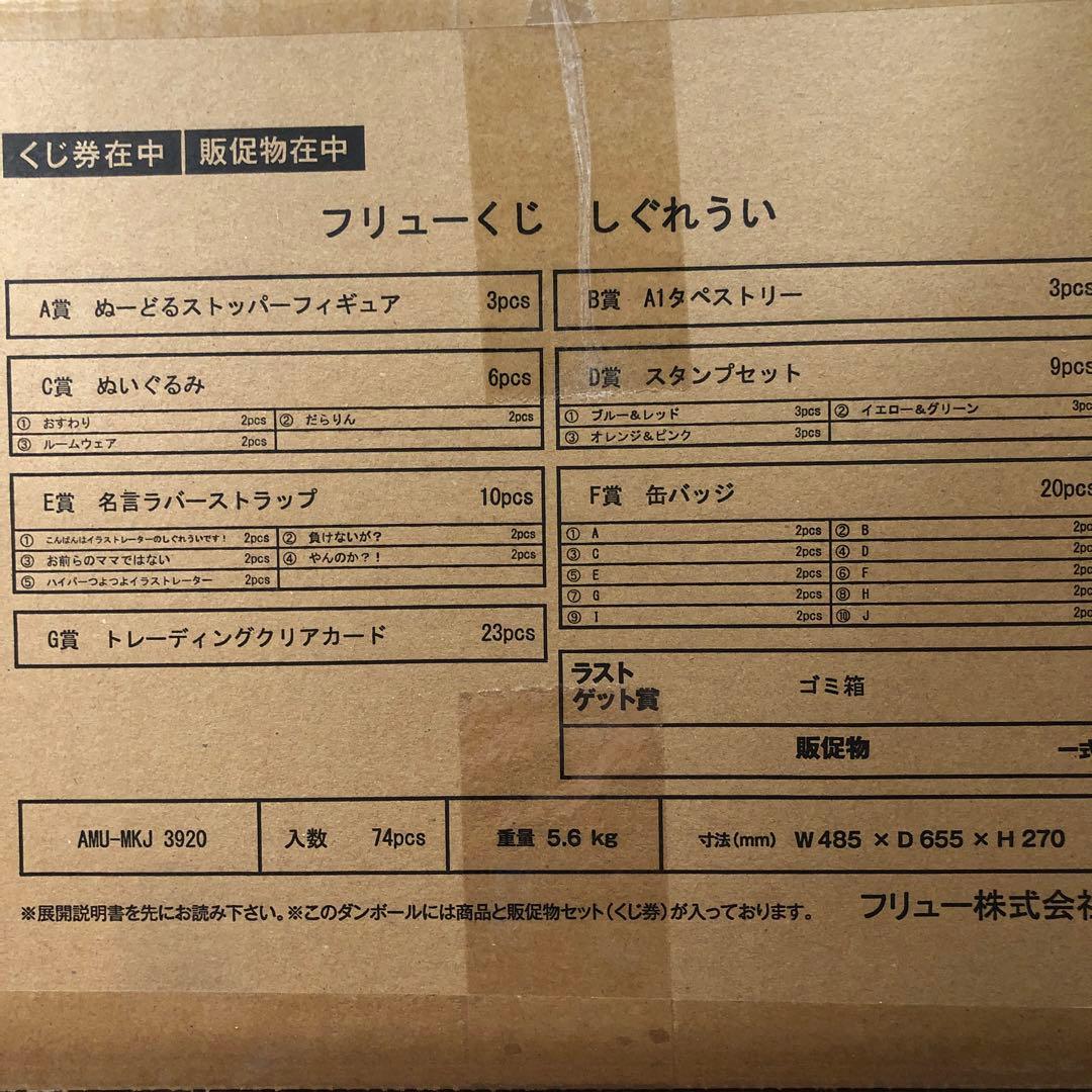 しぐれうい　フリューくじ　1ロット