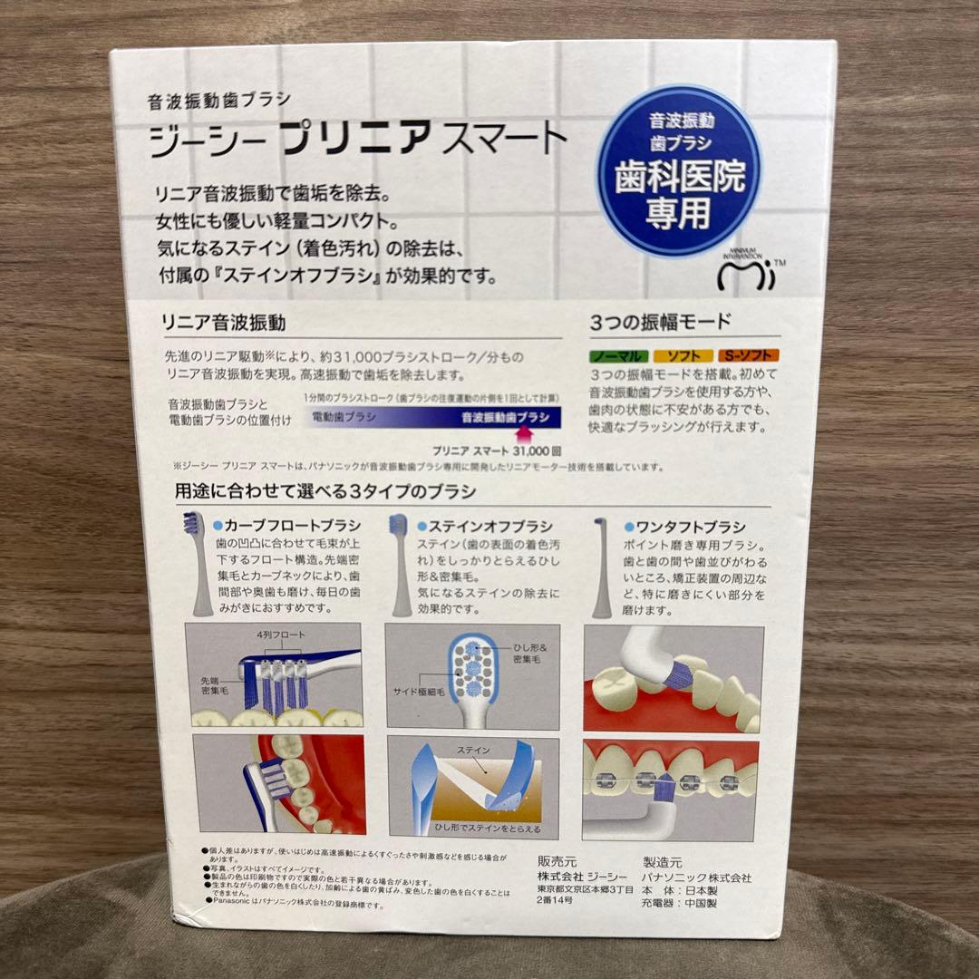 PRINIA smart 新品 音波振動歯ブラシ　歯科医院専用