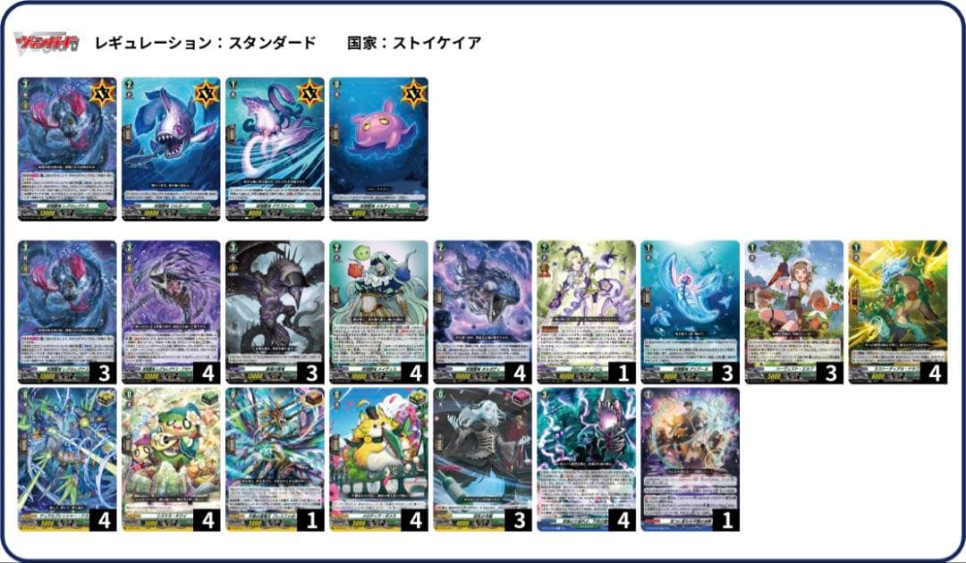 ヴァンガード ストイケイア　レグルレグナス　デッキ