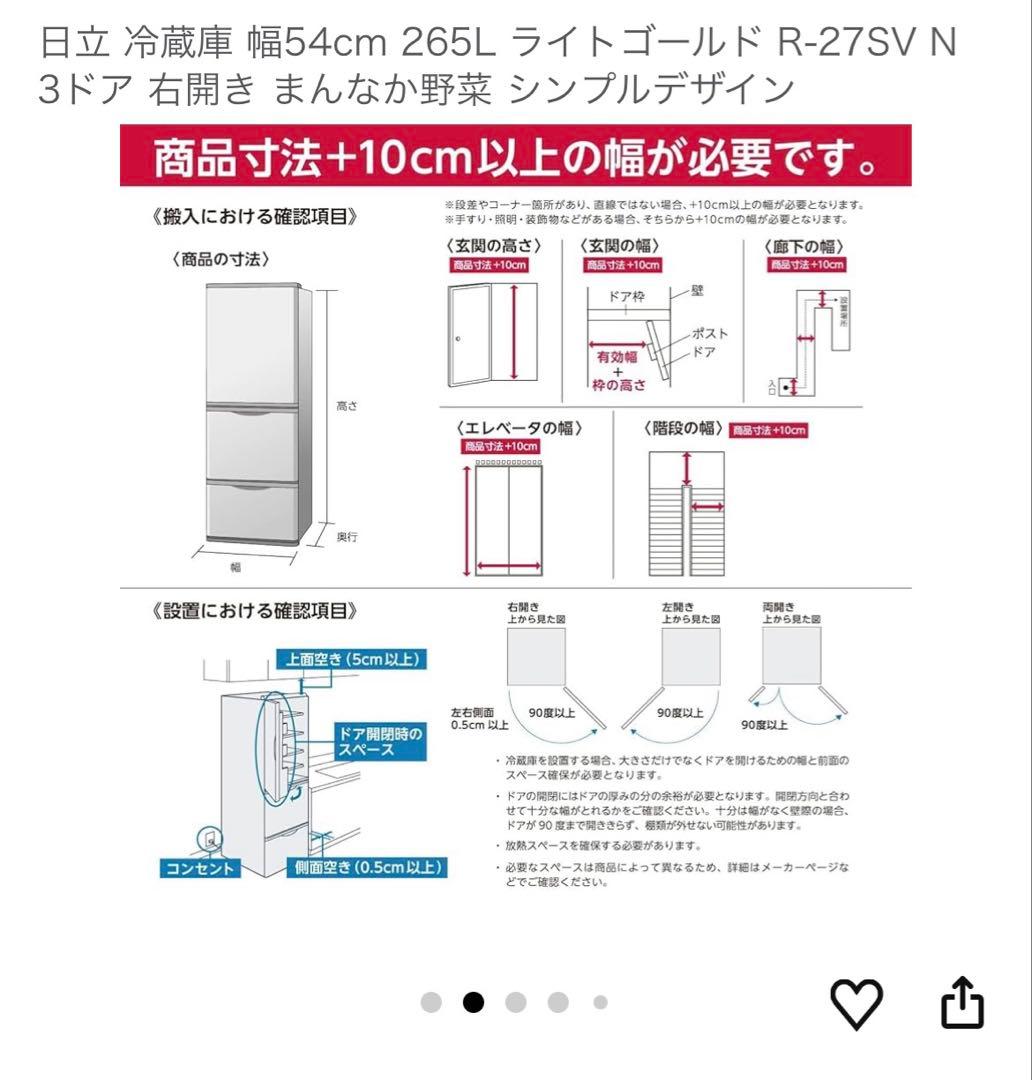 最終値　HITACHI 冷蔵庫 265L 中型 R-27SV 右開き　2023年