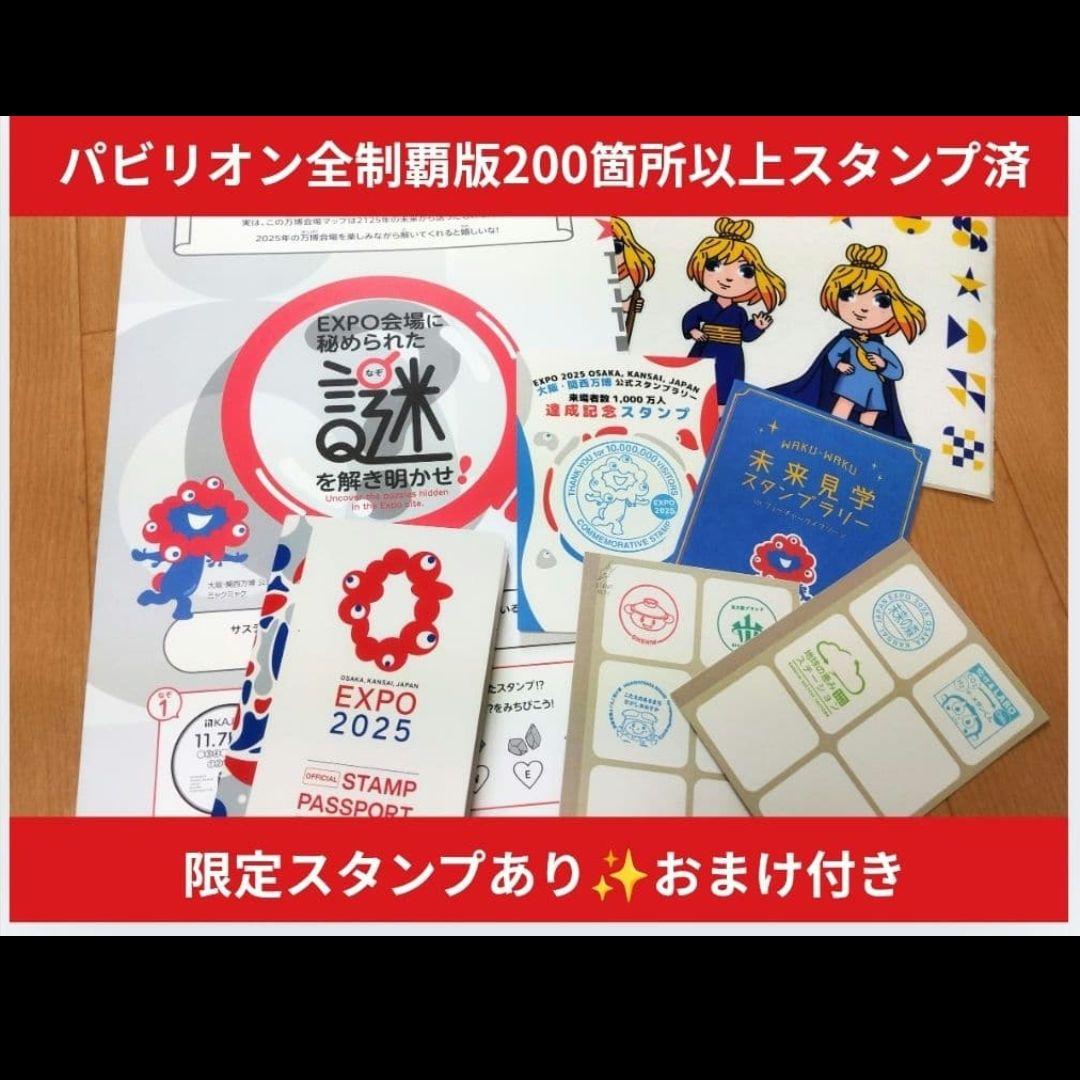 全制覇◆大阪関西万博 公式スタンプパスポート おまけ付