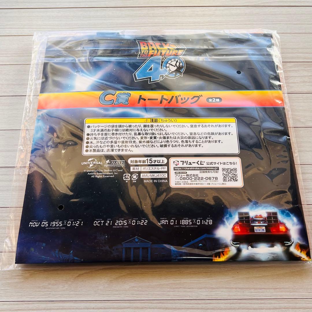 バックトゥザフューチャー フリューくじ 4点セット