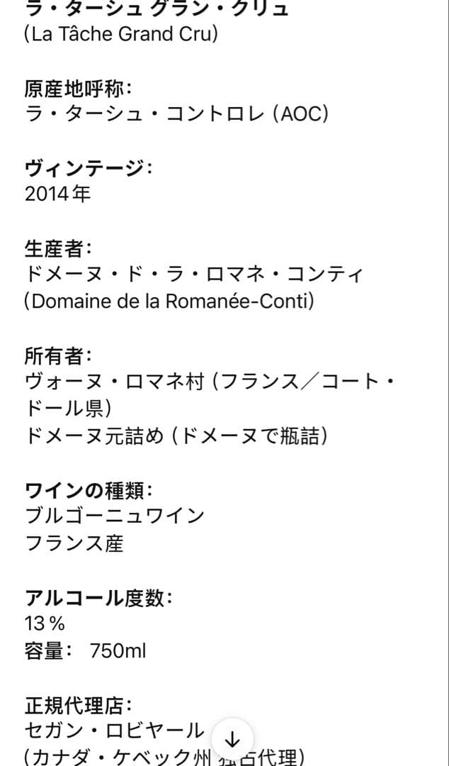 DRC LA TACHE（ラターシュ）2014ロマネコンティ750ml(15)