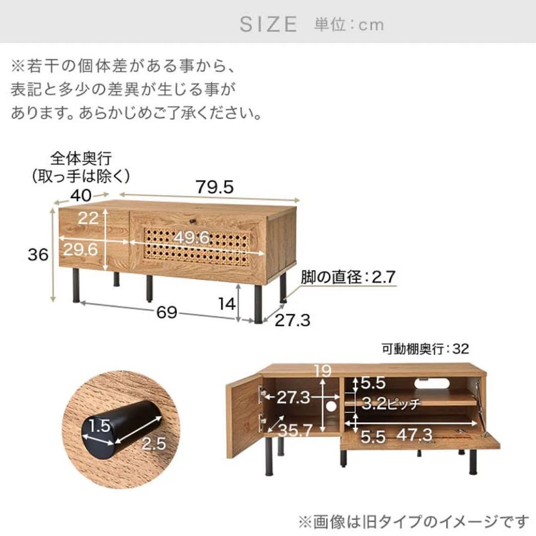 【最終値下げ！】ラタン調テレビボード 幅80 コード穴付き 脚付きデザイン