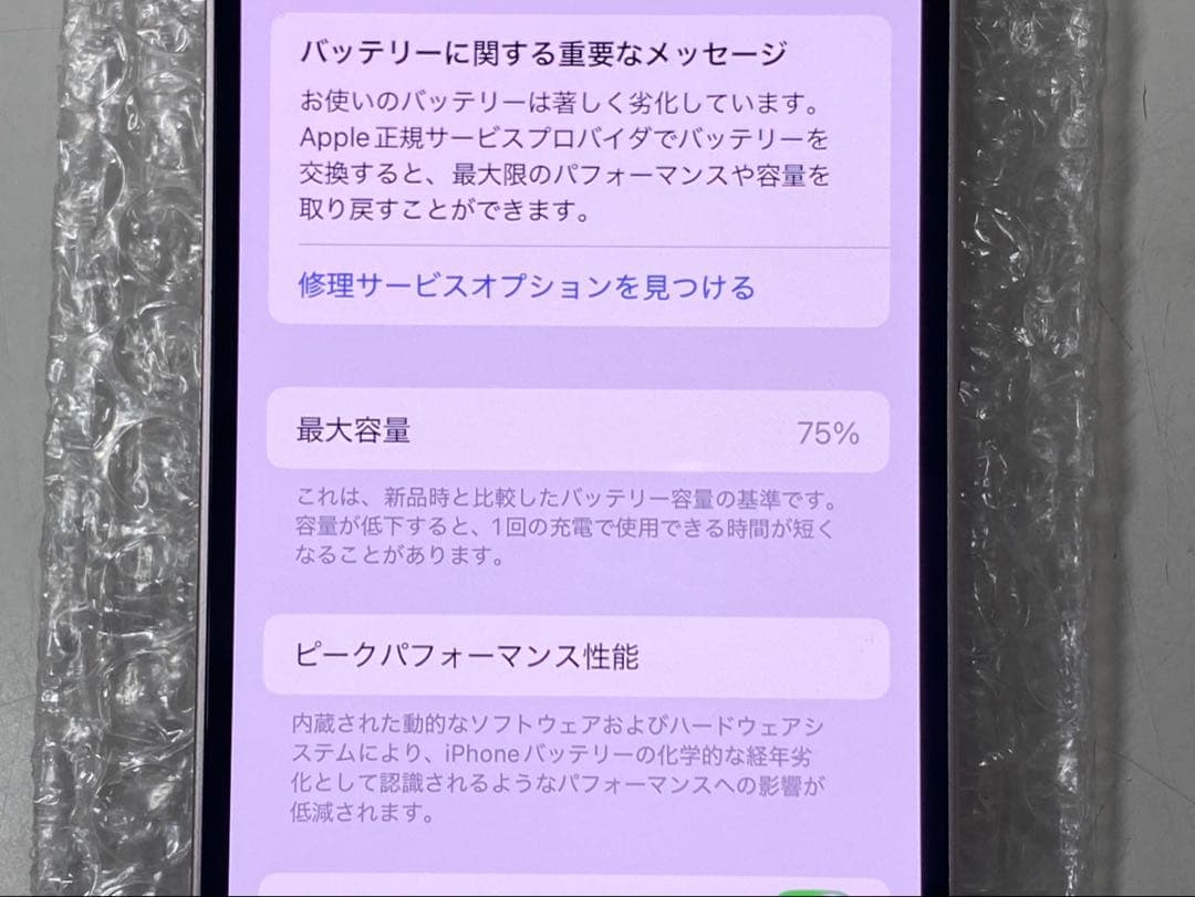 ジャンク iPhone 13mini 256GB SIMフリー