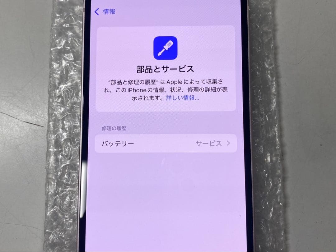 ジャンク iPhone 13mini 256GB SIMフリー