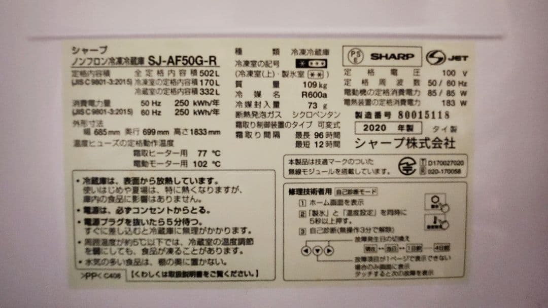 SHARP　家庭用　大型冷蔵庫　500L〜　自動製氷機能　RED レッド