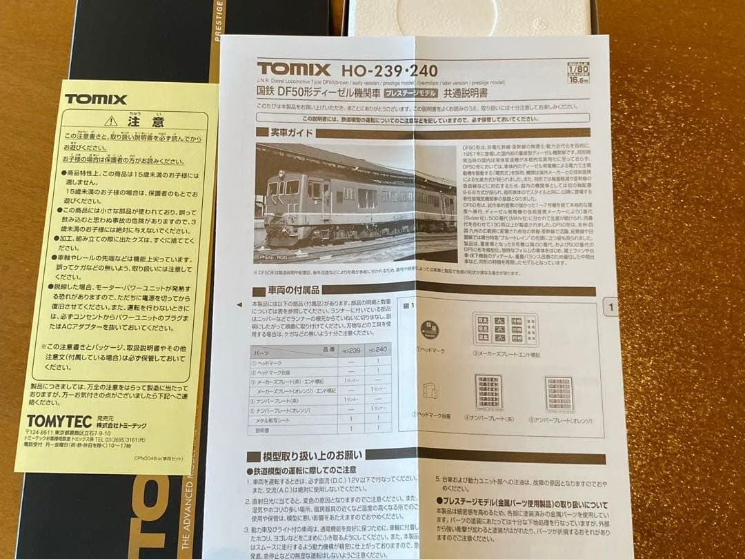 TOMIX 国鉄 DF50形 ディーゼル機関車 後期型・朱色・プレステージモデル