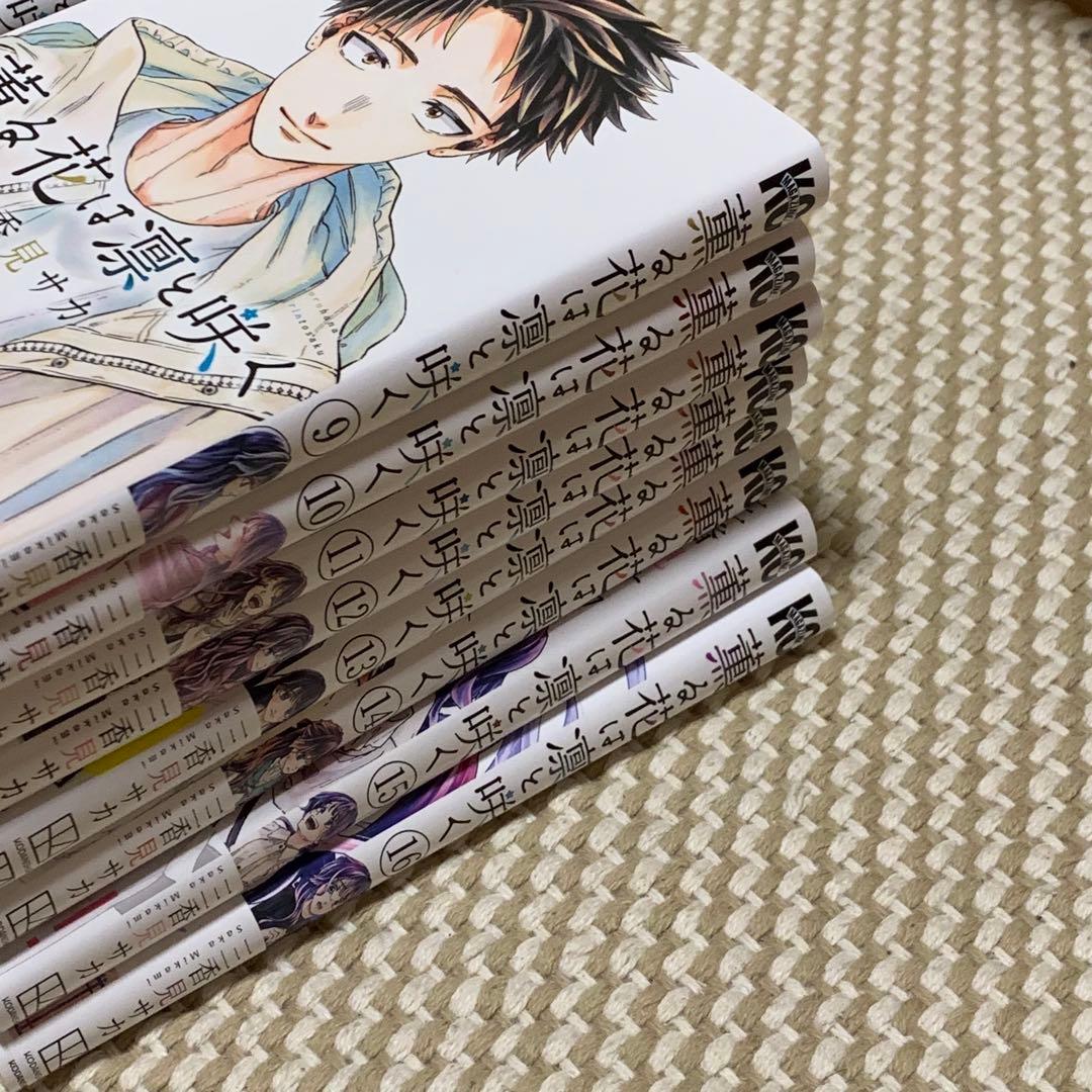 薫る花は凛と咲く　1-16巻　三香見サカ