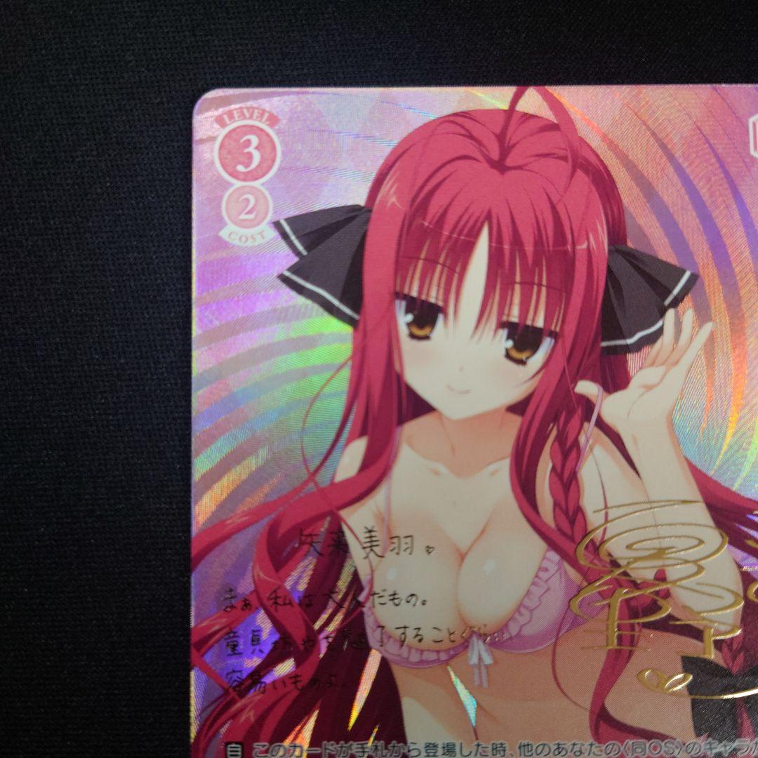 ヴァイスシュヴァルツロゼ 魅惑の姿 美羽 SP TD ゆずソフト