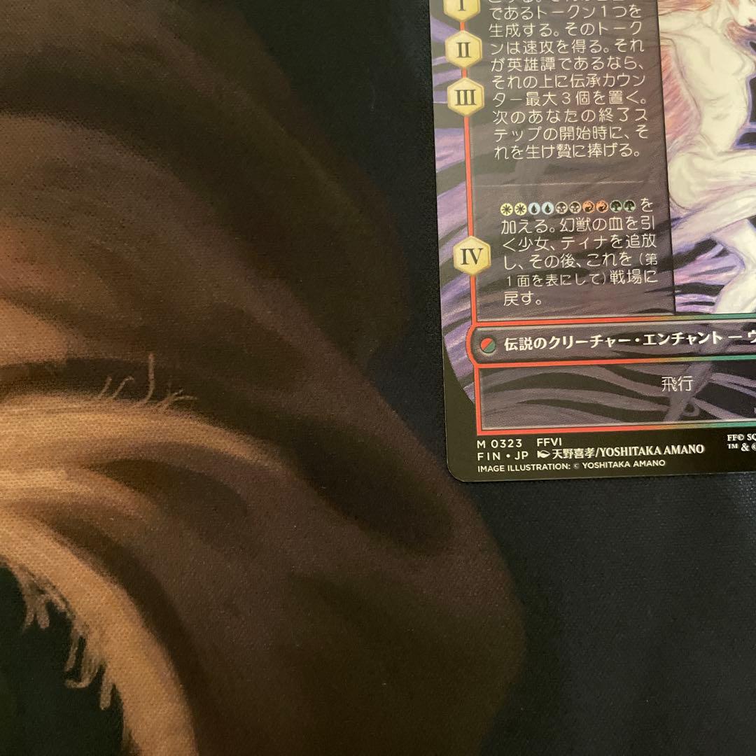 MTG「魔導戦士、ティナ/幻獣の血を引く少女、ティナ」ボーダーレス