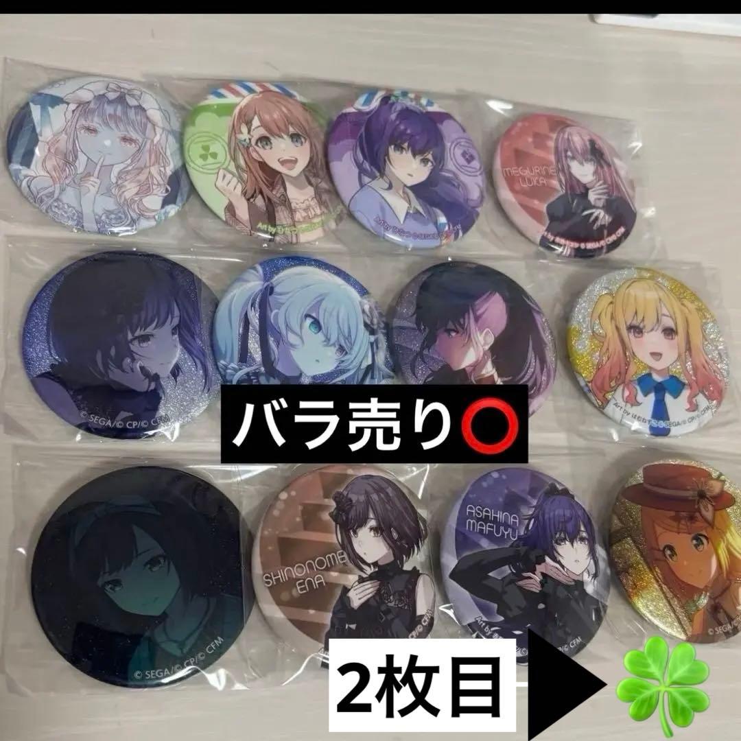 プロセカ缶バッジ グリ缶 感謝祭