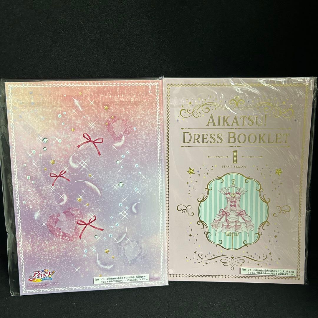 アイカツ！プレミアムレアカードセット＆ドレスブックレットFirst season