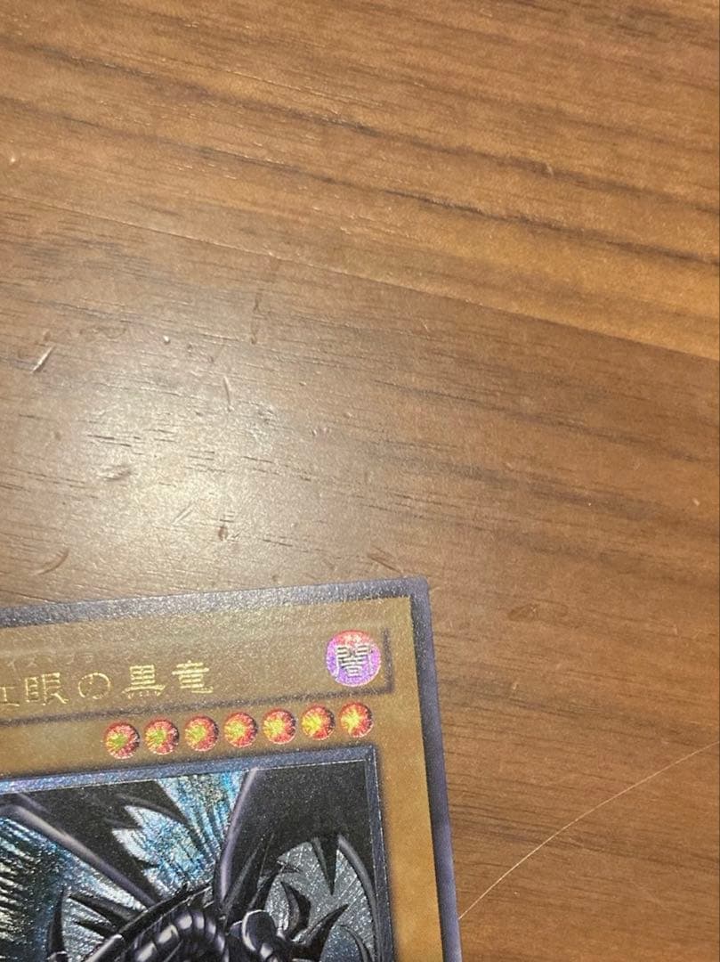 真紅眼の黒竜　レリーフ