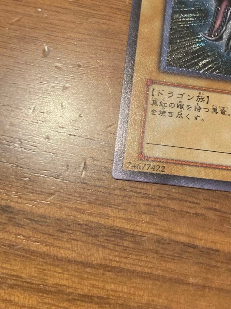 真紅眼の黒竜　レリーフ