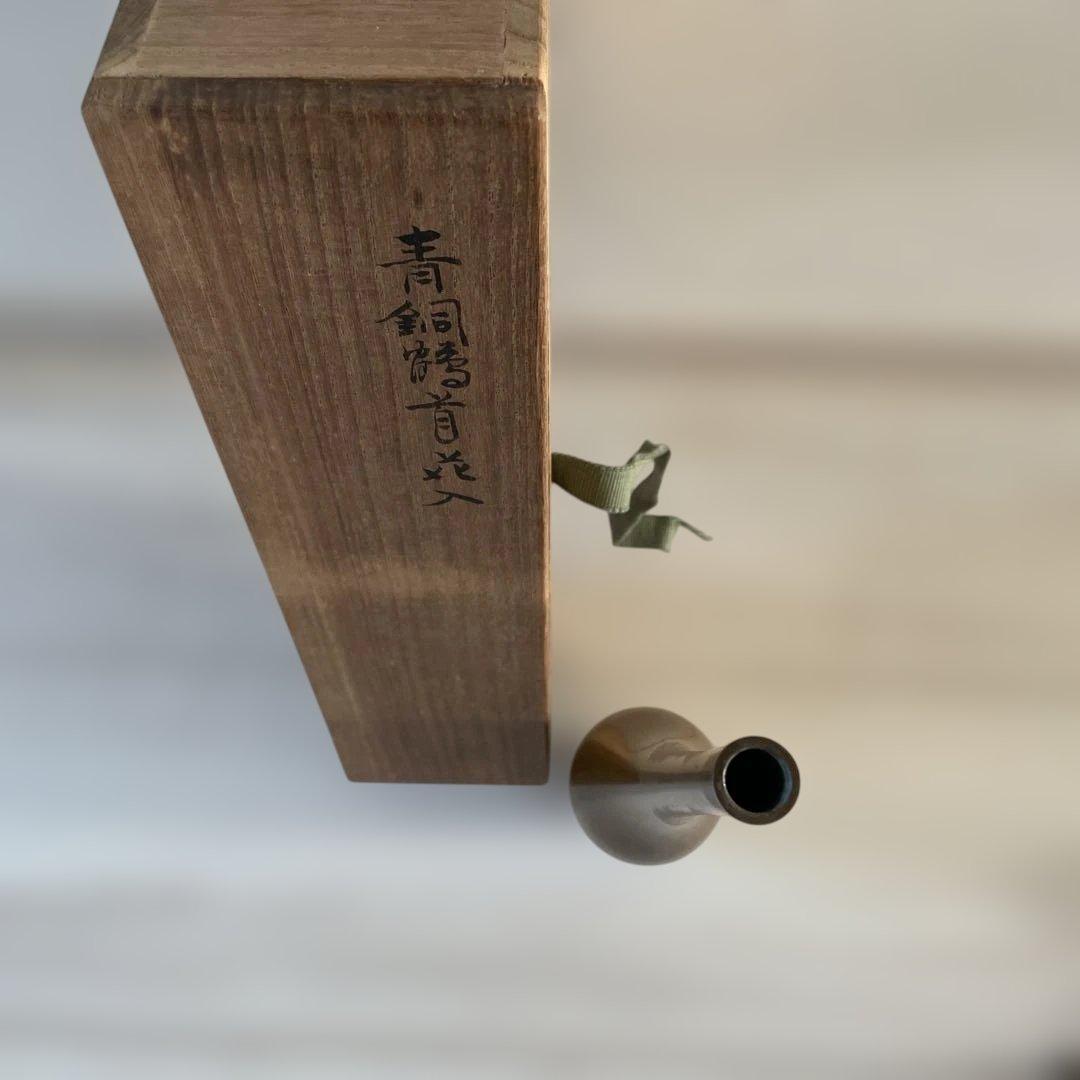 平安　秦蔵六造　青銅鶴首花入　鶴首瓶