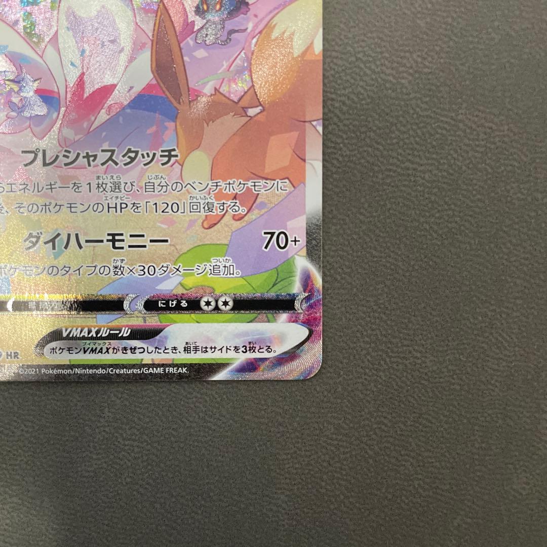 ニンフィアVMAX SAR