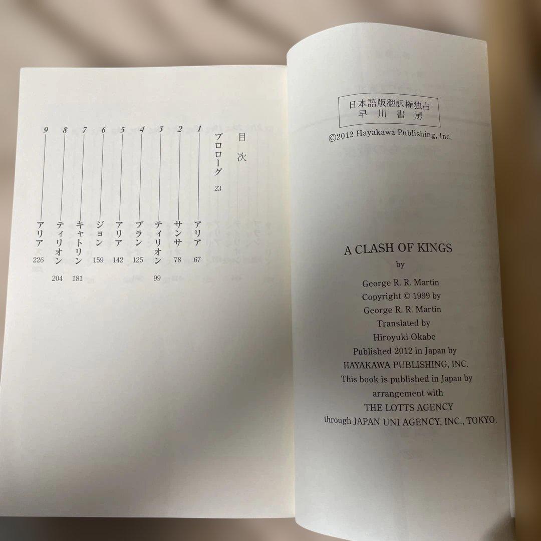 炎と氷の歌　全12巻セット　1-5部　帯付き　ハヤカワ文庫