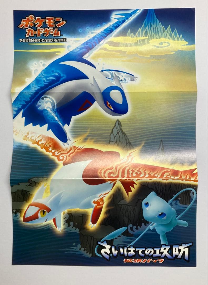 さいはての攻防　チラシ　ポケモンカード