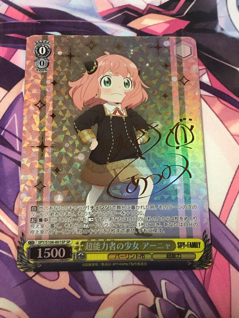 ヴァイスシュヴァルツ　スパイファミリー　超能力者の少女　アーニャSP