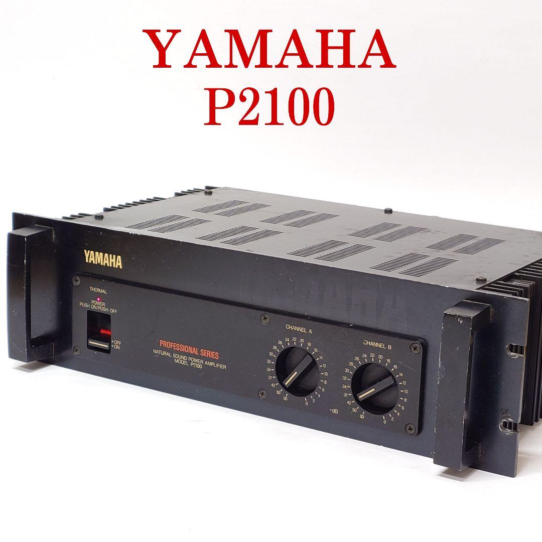 YAMAHA P2100 パワーアンプ ヤマハ